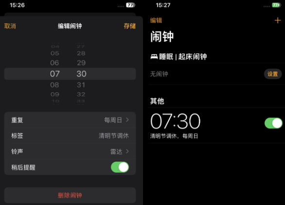 冯坡镇苹果客服维修咨询分享调休时iPhone闹钟不响怎么办 