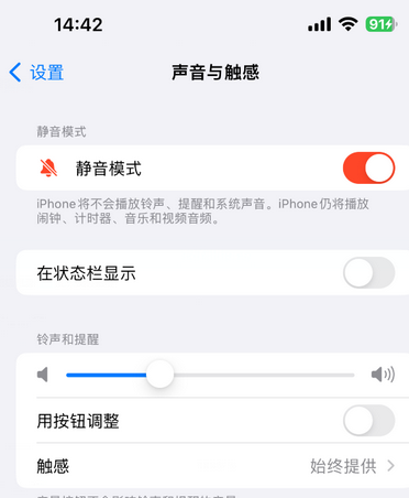 冯坡镇苹果15Pro维修网点分享iPhone15Pro系列机型中隐藏静音图标 