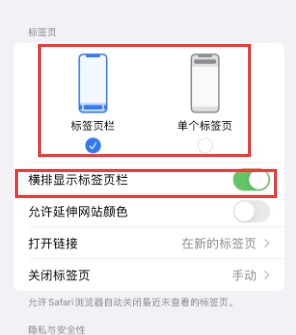 冯坡镇iPhone授权维修分享Safari浏览器如何切换标签栏位置 