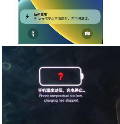冯坡镇iPhone维修网点分享为什么天气冷了iPhone充电就变慢 