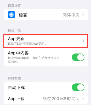 冯坡镇苹果15维修中心如何让iPhone15APP自动更新 冯坡镇苹果15维修中心如何让iPhone15APP自动更新