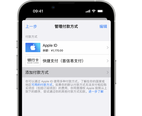 冯坡镇苹果维修服务中心如何通过家人共享更改iPhone付款方式