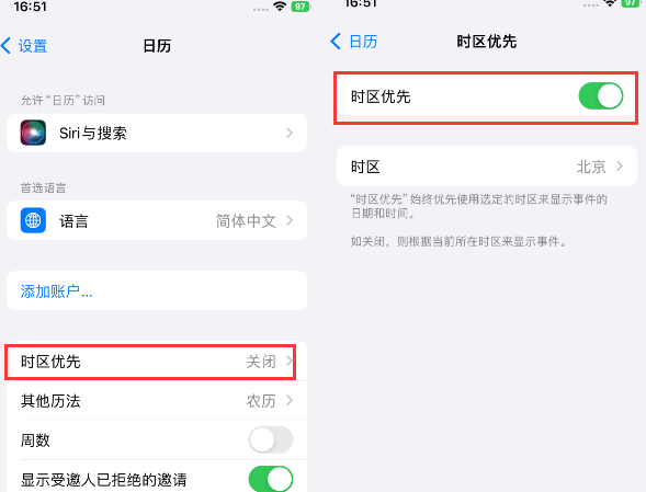 冯坡镇苹果15维修站分享iPhone15日历如何设定时区优先 