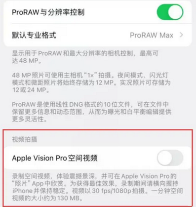 冯坡镇apple服务iPhone15Pro/ProMax如何使用录制空间视频功能 