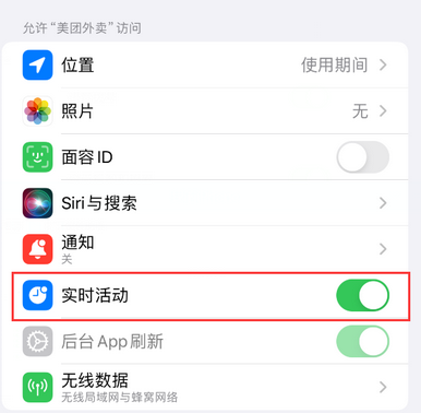 冯坡镇苹果15维修店分享iPhone15如何通过实时活动查看外卖进度 