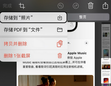 冯坡镇苹果维修中心店分享优化iPhone长截图功能 