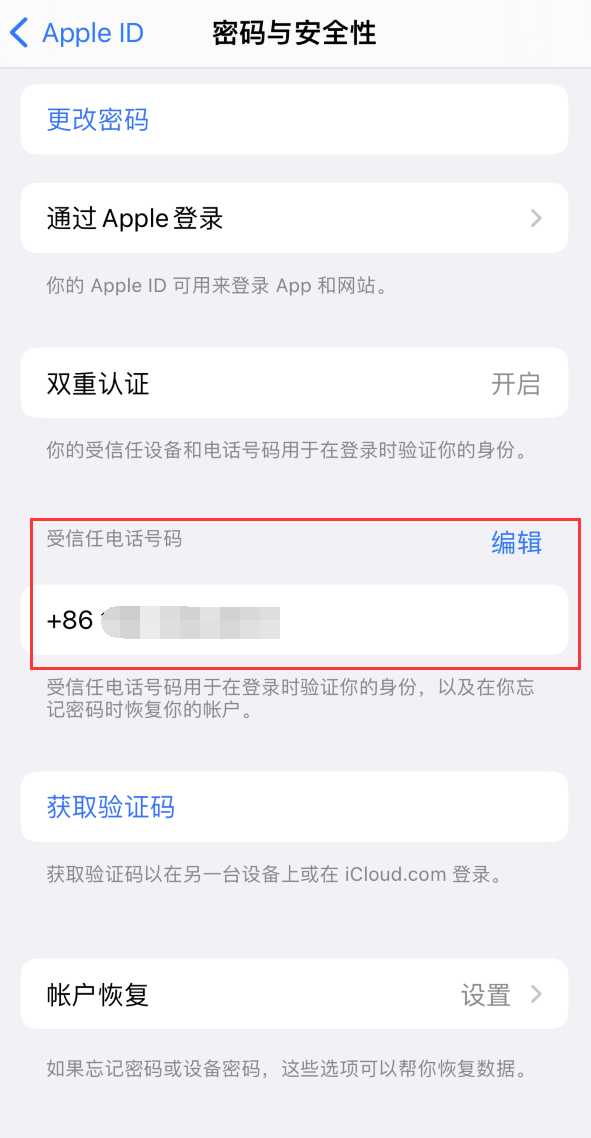 冯坡镇iPhone维修服务如何设置提示手机号码并未与此手机关联 