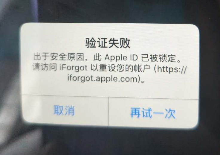 冯坡镇苹果服务网点分享此 Apple ID 已被锁定”提示如何解决？ 