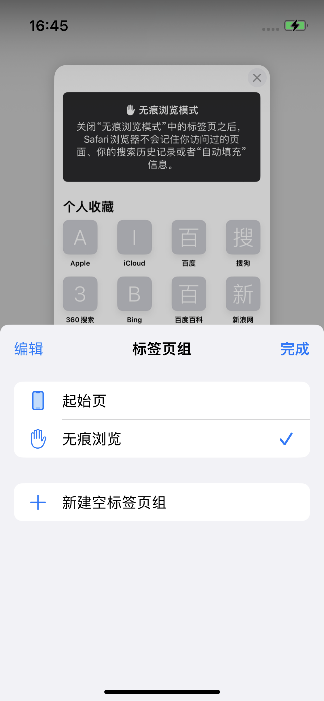 冯坡镇苹果14维修分享iPhone 14 Pro 如何设置safari浏览器无痕浏览 