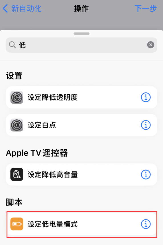 冯坡镇苹果手机维修分享iOS 16 小技巧：让 iPhone 自动开启“低电量模式 