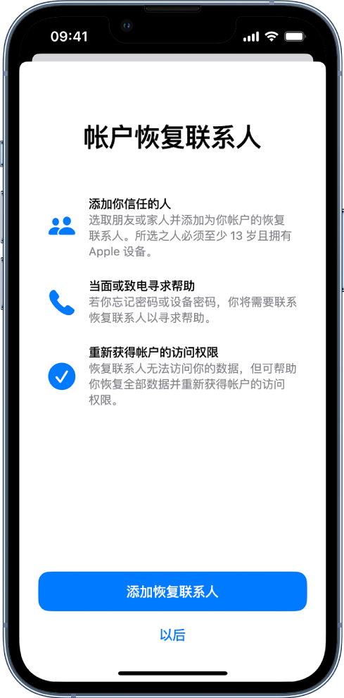 冯坡镇苹果14维修分享iPhone 14 系列等机型中保护Apple ID 账户安全 