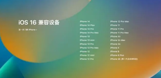 冯坡镇苹果手机维修分享iOS16.1.1支持哪些设备 
