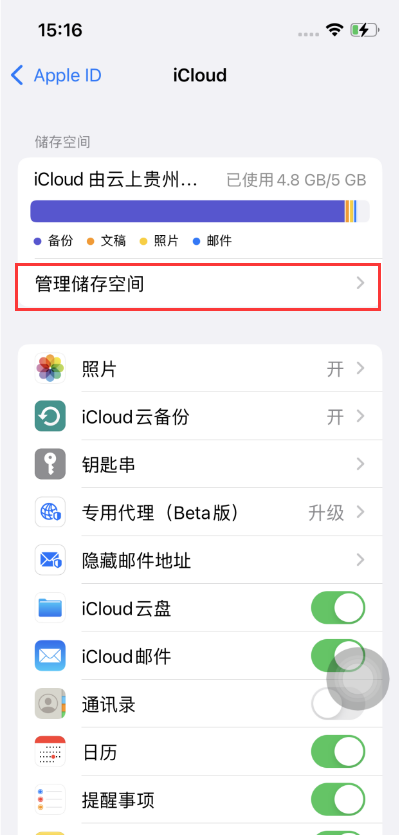 冯坡镇苹果手机维修分享如何在iOS 16中更改 iCloud 存储计划 