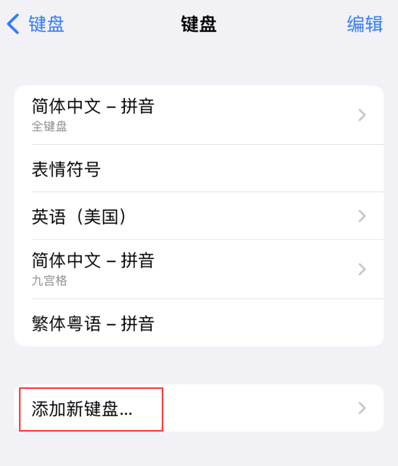冯坡镇苹果手机维修分享iOS 16 细节更新：支持更多中文方言输入 