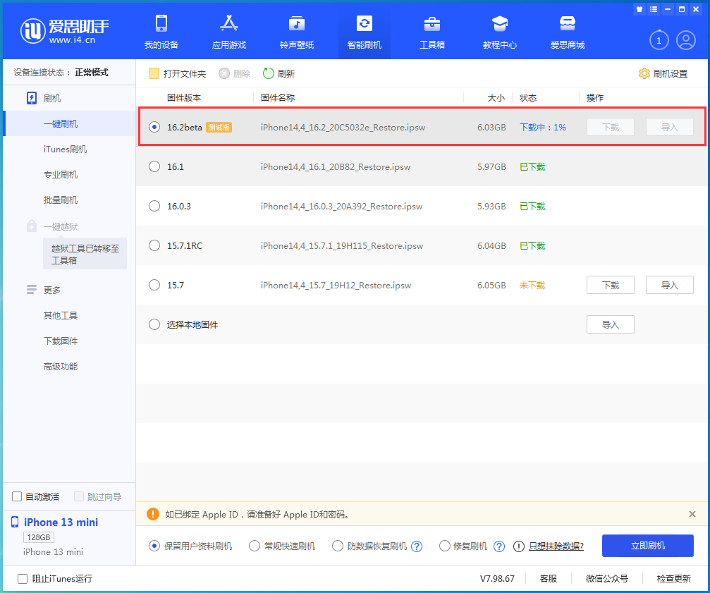冯坡镇苹果手机维修分享iOS16.2 beta版升级反馈 