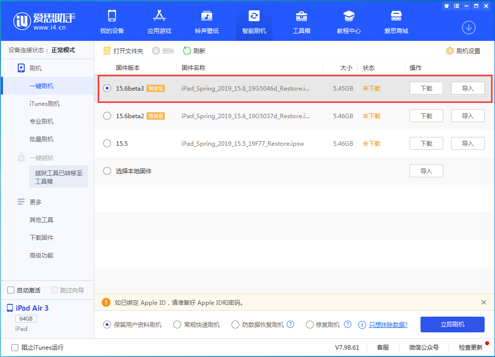 冯坡镇苹果手机维修分享iOS15.6 Beta 3更新内容及升级方法 