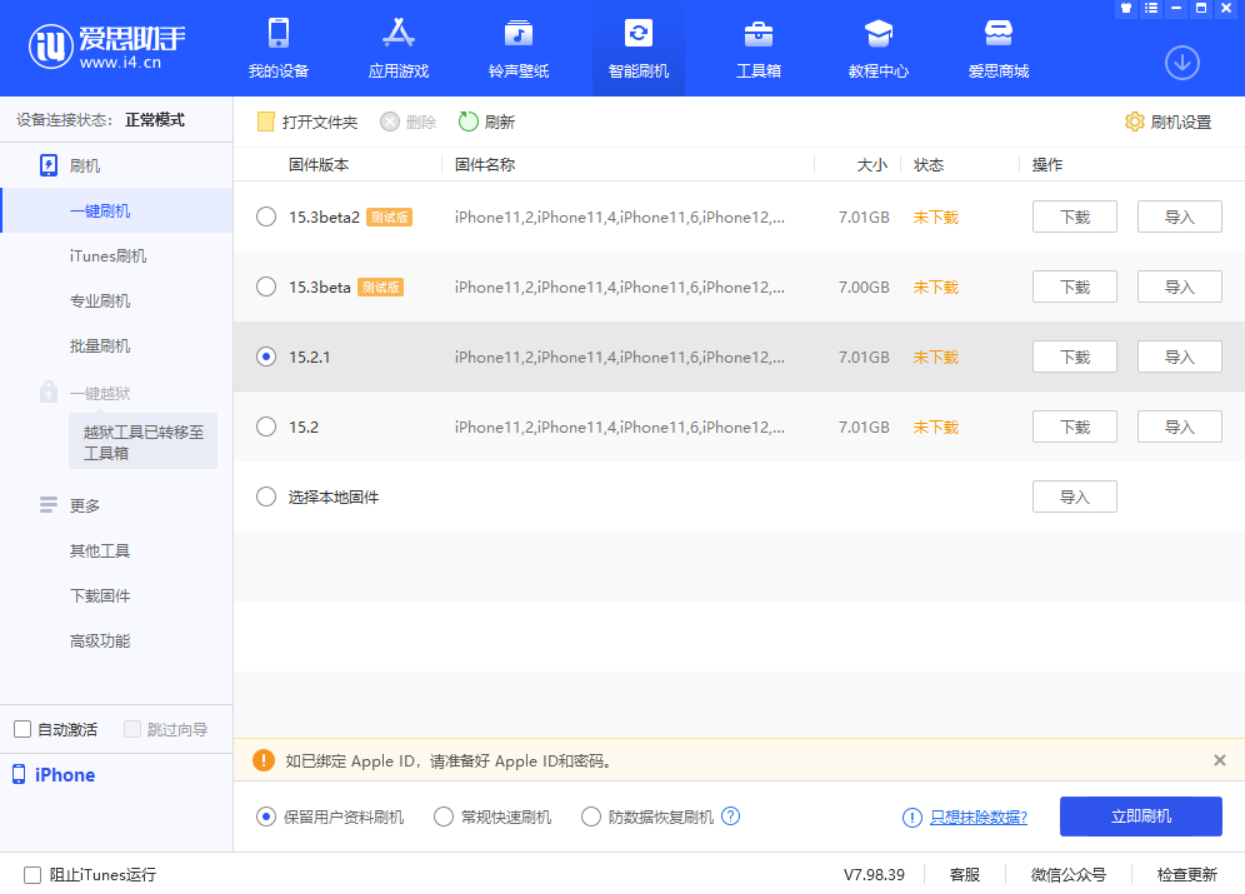 冯坡镇苹果手机维修分享iOS 15.2.1 更新了什么内容 
