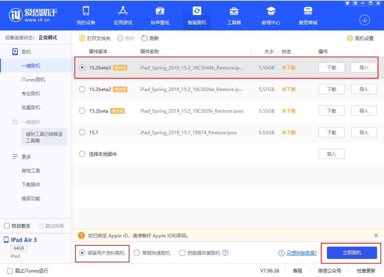 冯坡镇苹果手机维修分享苹果 iOS 15.2 beta 3 系统更新了什么 