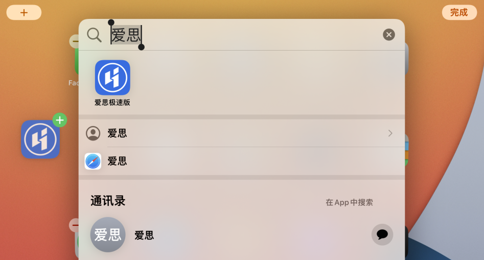 冯坡镇苹果手机维修分享iOS 15 聚焦搜索功能有哪些改进 