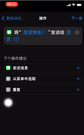 冯坡镇苹果手机维修分享iPhone 12定时发短信方法教程 