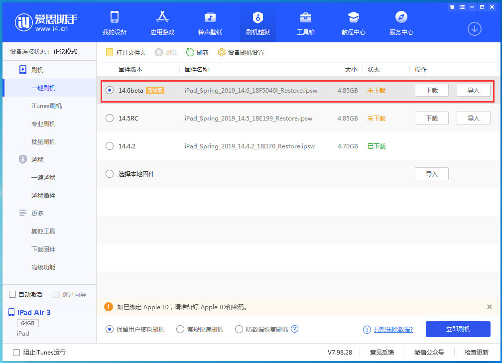 冯坡镇苹果手机维修分享iOS14.6 Beta3 更新了什么内容 