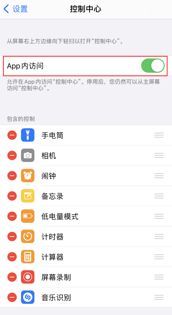 冯坡镇苹果手机维修分享iPhone 12 界面下拉不显示“控制中心”怎么办 
