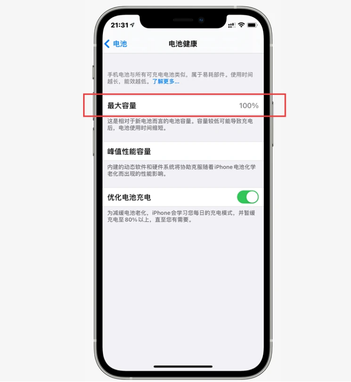 冯坡镇苹果手机维修分享如何提高iPhone12电池有效率 