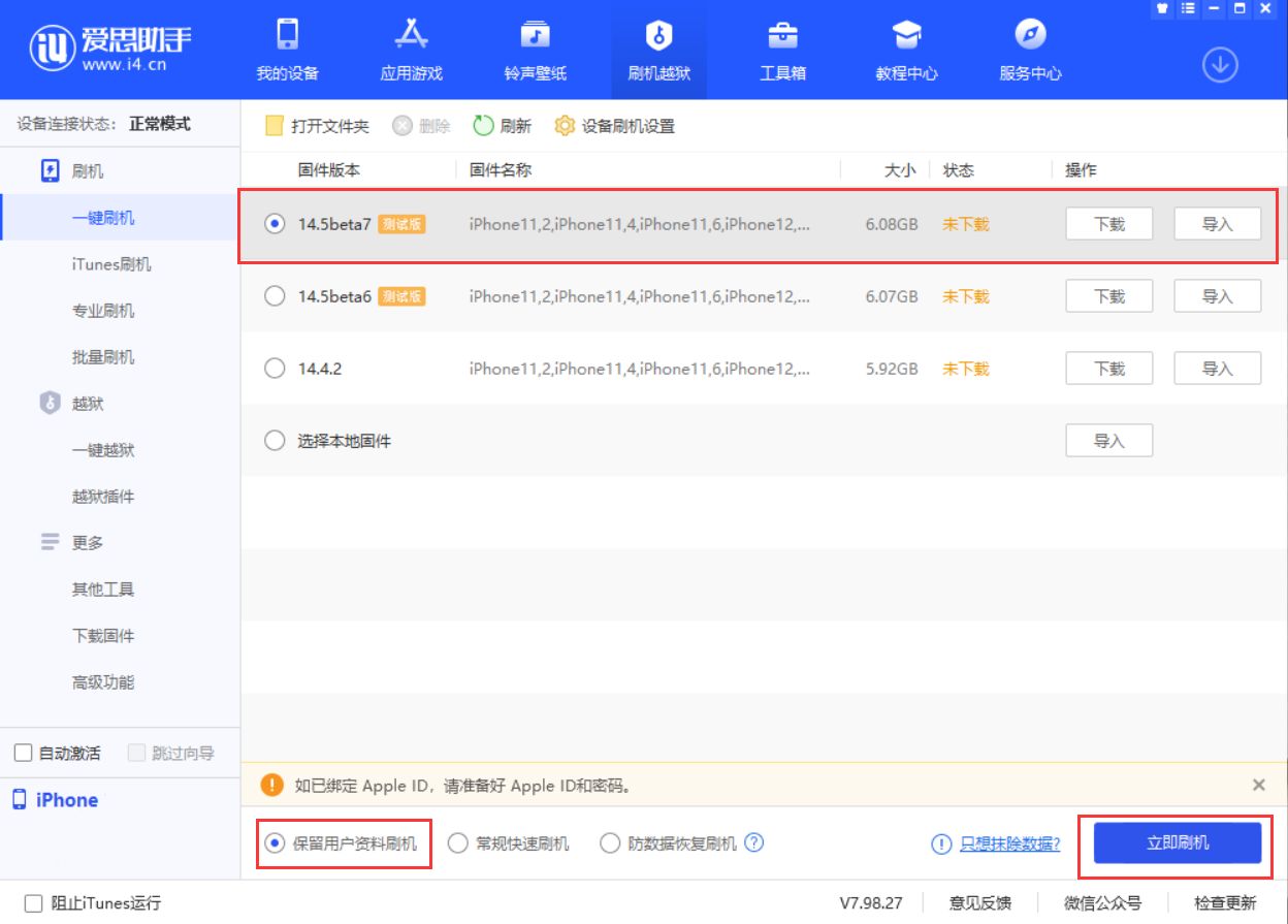 冯坡镇苹果手机维修分享iOS 14.5 Beta 7 更新内容及升级方法 