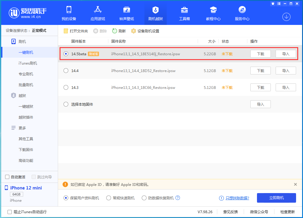 冯坡镇苹果手机维修分享iOS 14.5 测试版_iOS 14.5测试版一键刷机教程 