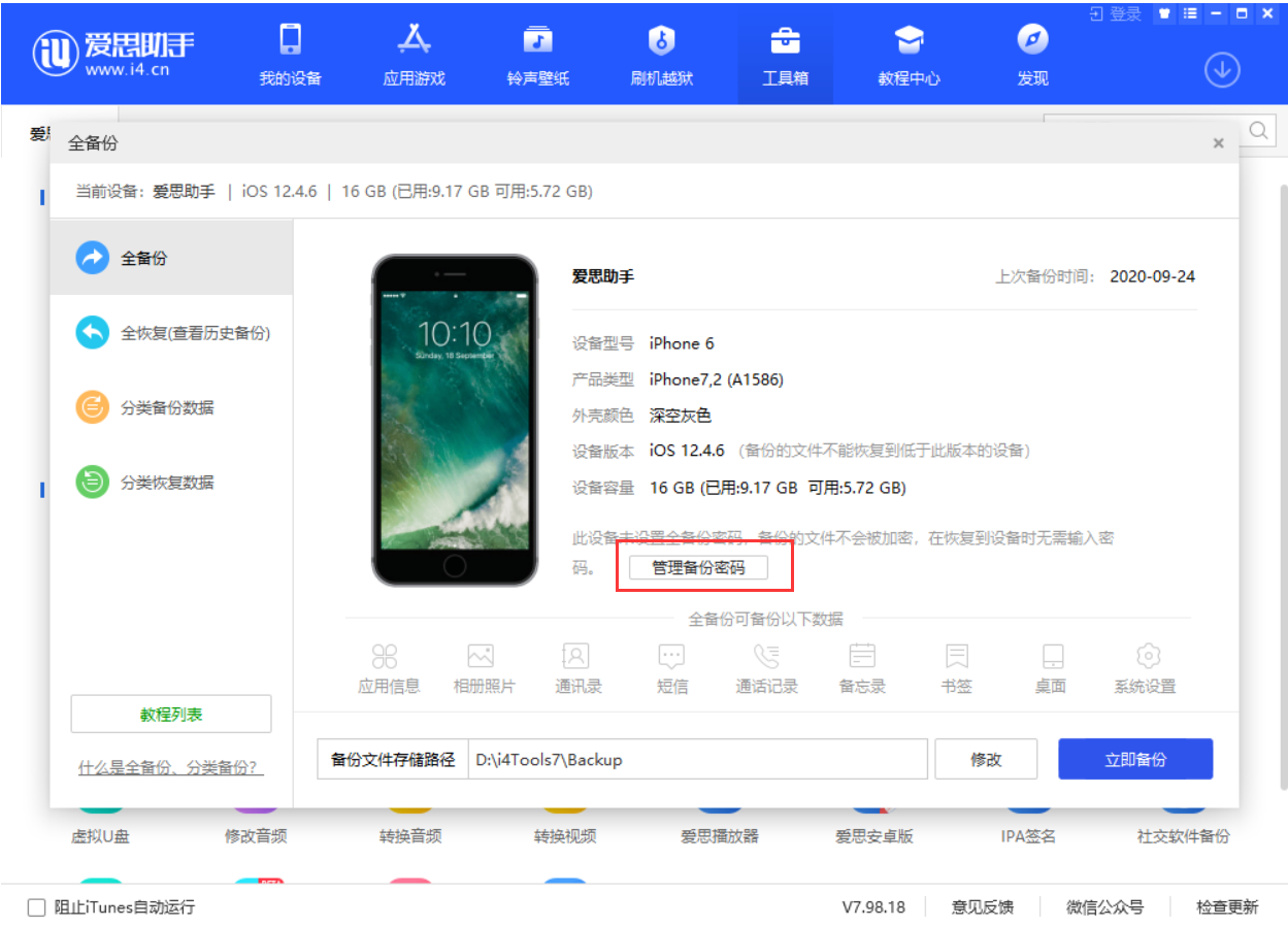 冯坡镇苹果手机维修分享忘记 iTunes 加密备份密码怎么办 
