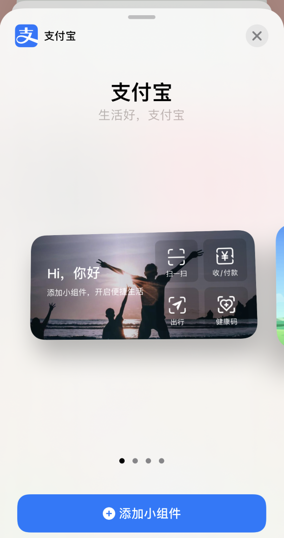 冯坡镇苹果手机维修分享支付宝已支持苹果 iOS 14 小组件 