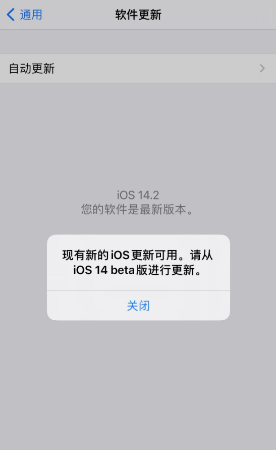 冯坡镇苹果手机维修分享iOS 14.2 反复出现更新提示，需等待苹果修复 