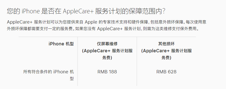 冯坡镇苹果手机维修分享苹果 AppleCare+ 服务计划已支持在 iPhone 上直接购买 