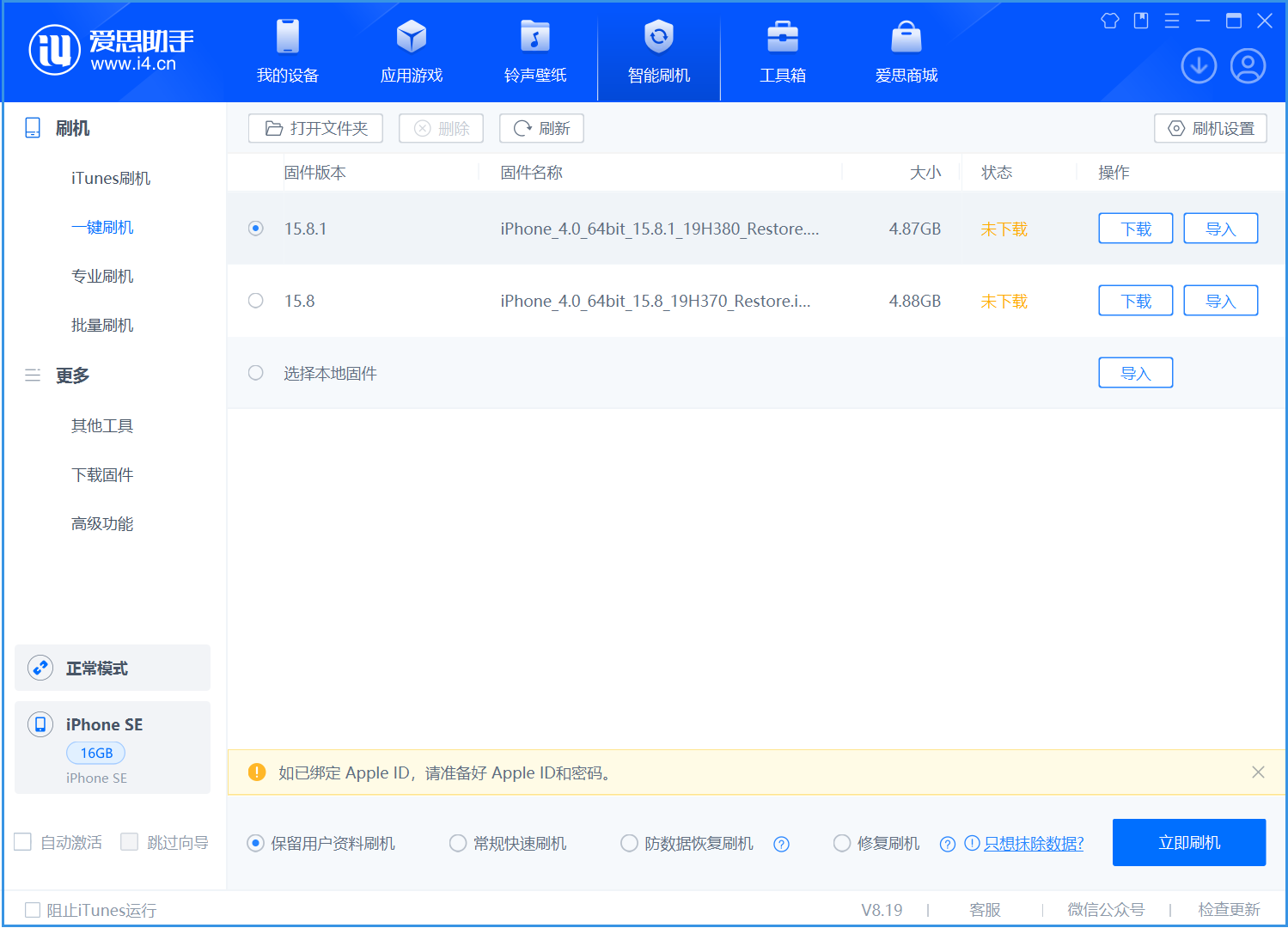 冯坡镇苹果手机维修分享iOS 15.8.1正式版升级_iOS 15.8.1正式版一键刷机教程 