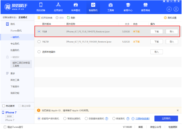 冯坡镇苹果手机维修分享iOS 16.7.2/iOS 15.8 正式版升级刷机教程 