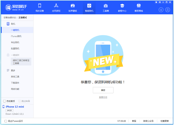 冯坡镇苹果手机维修分享iOS 16.5.1正式版升级_iOS 16.5.1正式版一键刷机教程 