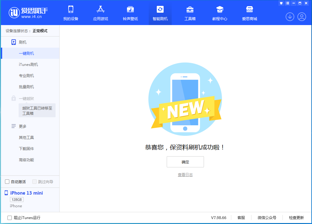 冯坡镇苹果手机维修分享iOS 16.4正式版升级_iOS 16.4正式版一键刷机教程 
