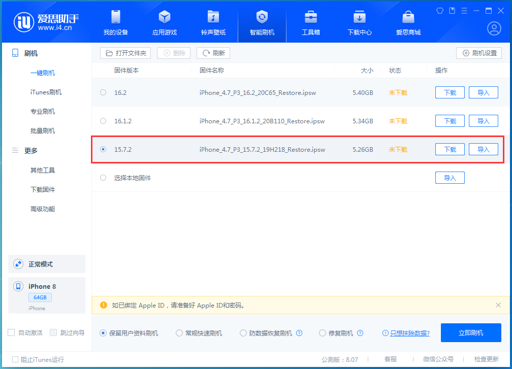 冯坡镇苹果手机维修分享iOS 15.7.2 正式版升级_iOS 15.7.2 正式版一键刷机教程 