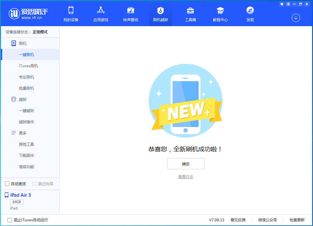 冯坡镇苹果手机维修分享iOS 15.7 RC版升级_iOS 15.7 RC版一键刷机教程 