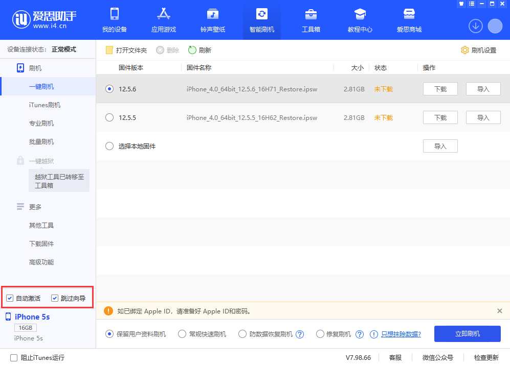 冯坡镇苹果手机维修分享iOS 12.5.6 正式版升级_iOS 12.5.6 正式版一键刷机教程 
