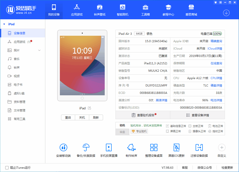 冯坡镇苹果手机维修分享iOS 15.6 RC版升级_iOS 15.6 RC版一键刷机教程 