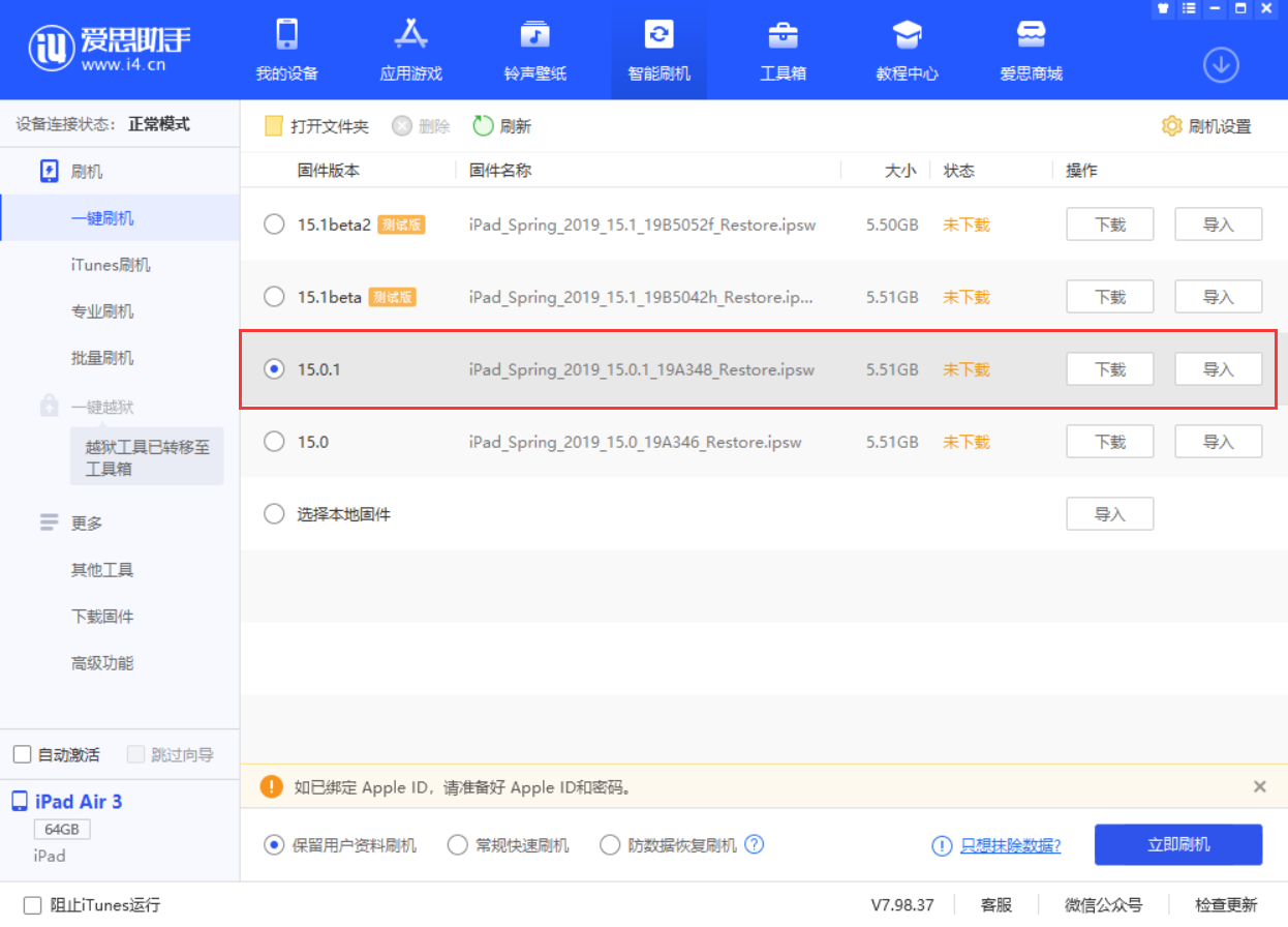 冯坡镇苹果手机维修分享iOS 15.0.1 正式版升级_iOS 15.0.1 正式版一键刷机教程 