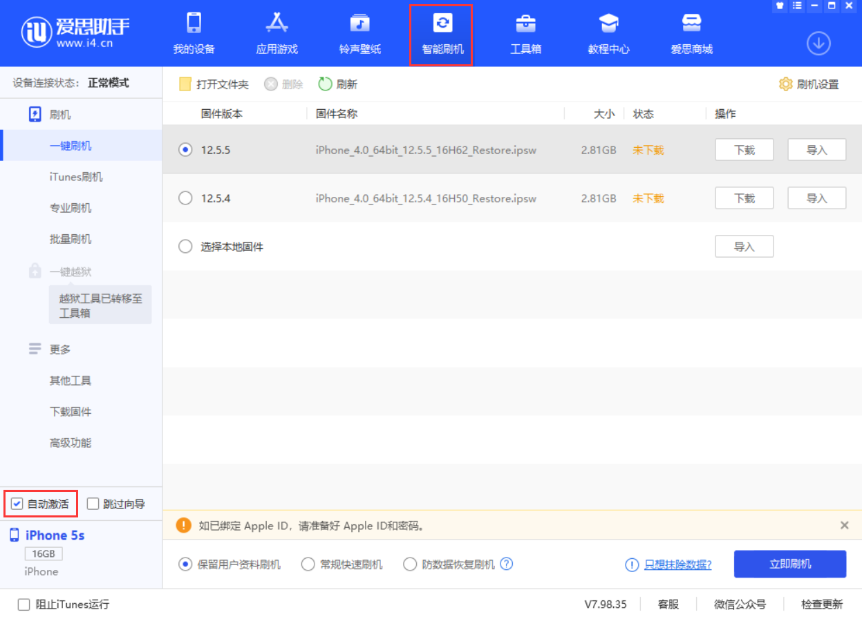 冯坡镇苹果手机维修分享iOS 12.5.5 正式版升级_iOS 12.5.5 正式版一键刷机教程 