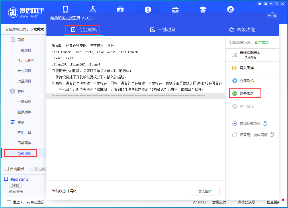 冯坡镇苹果手机维修分享iOS 13.6.1正式版_iOS 13.6.1正式版一键刷机教程 