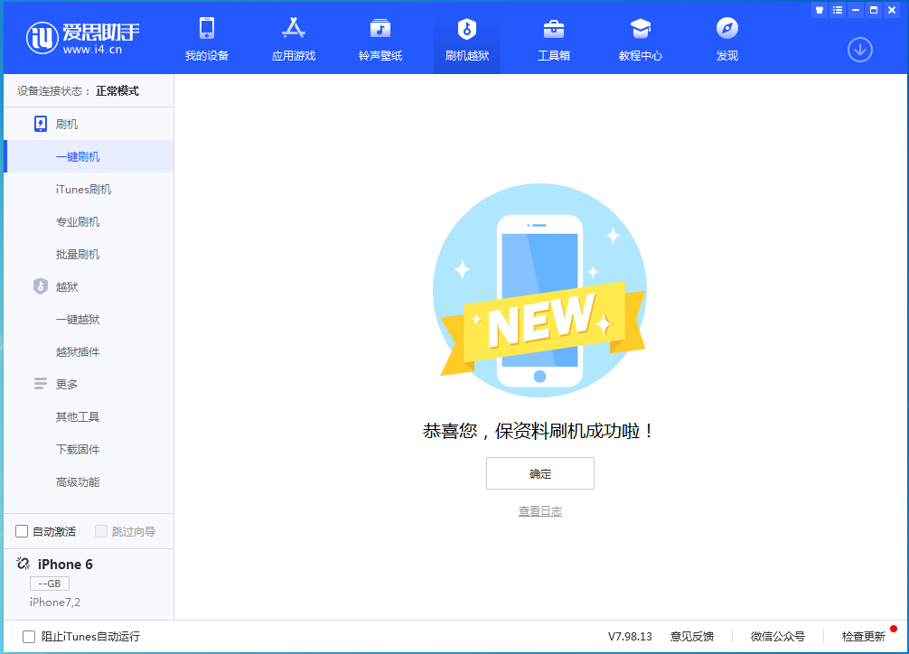 冯坡镇苹果手机维修分享iOS 12.4.6正式版_iOS 12.4.6 正式版一键刷机教程 