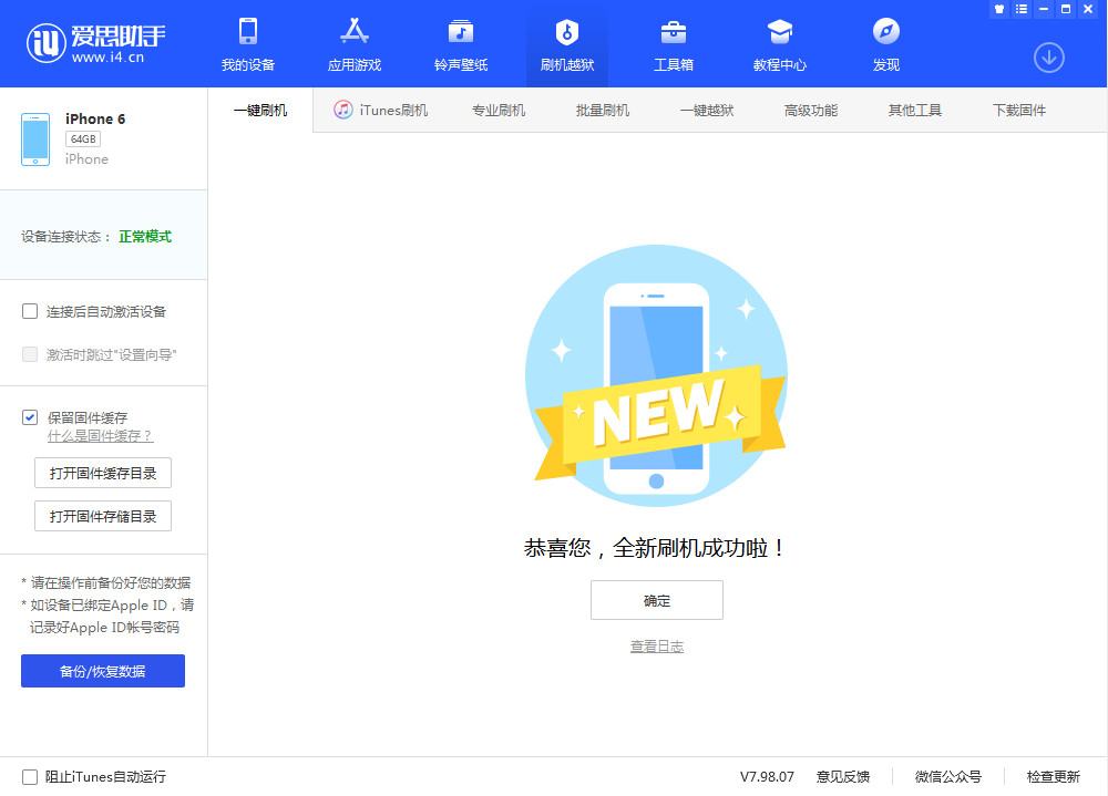 冯坡镇苹果手机维修分享iOS 12.4.3 正式版_iOS 12.4.3 正式版一键刷机教程 