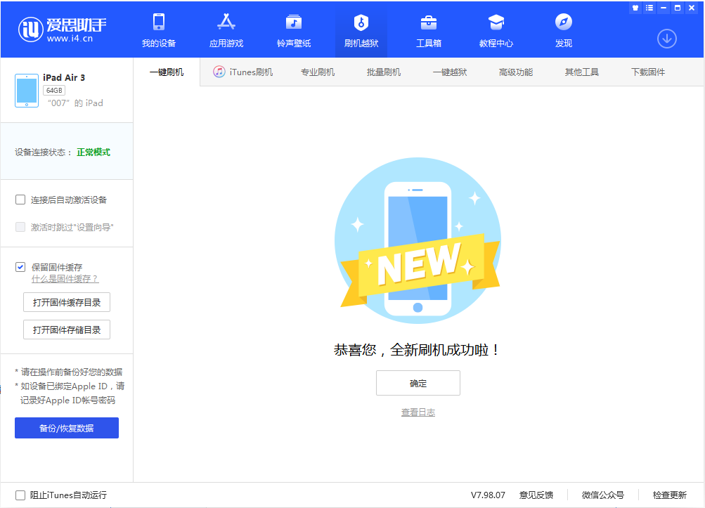 冯坡镇苹果手机维修分享iOS 13.2 正式版_iOS 13.2 正式版一键刷机教程 