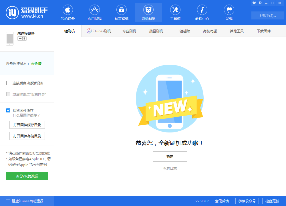 冯坡镇苹果手机维修分享iOS 13.1.3 正式版_iOS 13.1.3 正式版一键刷机教程 