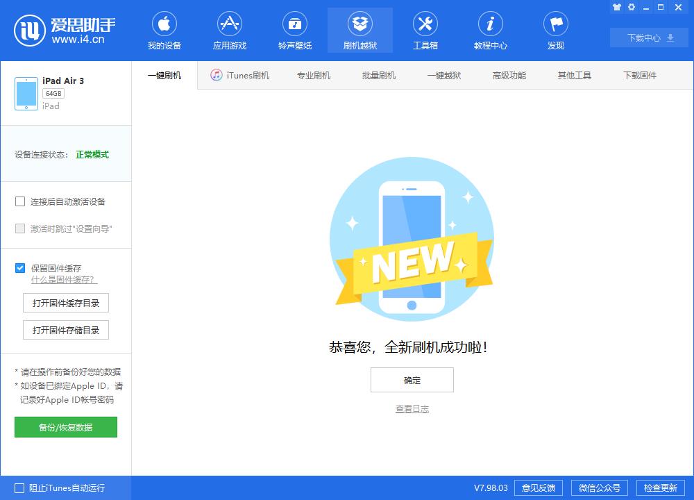 冯坡镇苹果手机维修分享iOS13.2刷机_iOS13.2测试版一键刷机教程 